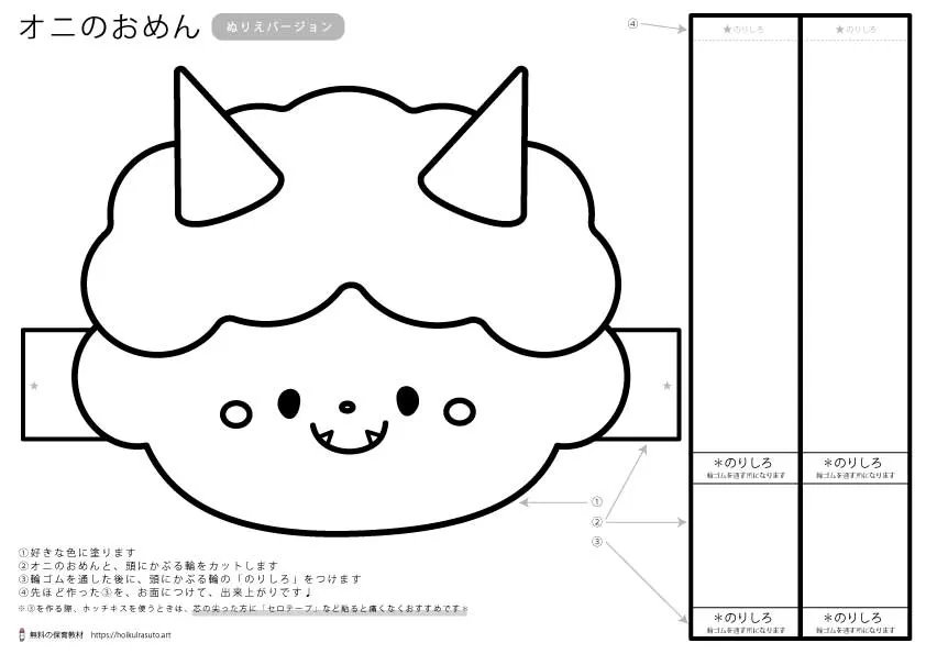 保育士ライフスタイルメディア保育Will 製作〜鬼のお面