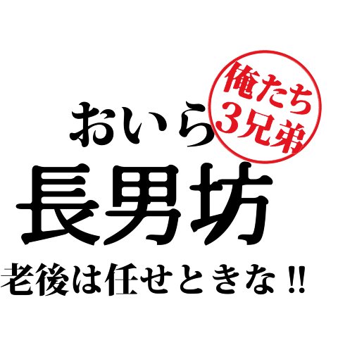 長男長女 編 兄弟構成で判る！傾向と対策「恋愛性格診断」MIRRORZ ミラーズ無料の心理テスト・診断・占い