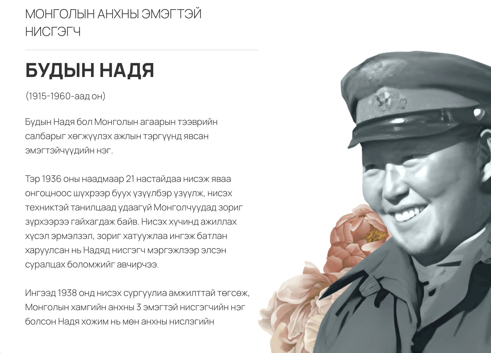 2020.10.01 第6号 モンゴル人の名前は呼び方によっては失礼