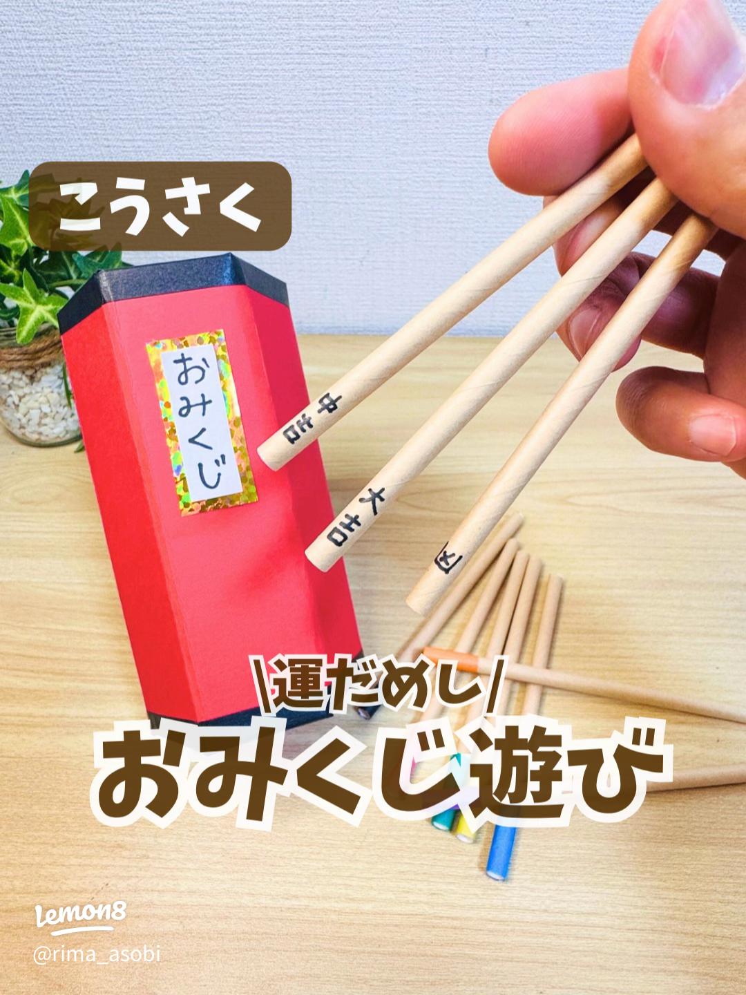 かんたん！おみくじ牛乳パックとストローで作るおみくじの工作です！今日は大吉！Japanese Recycled Craft Idea
