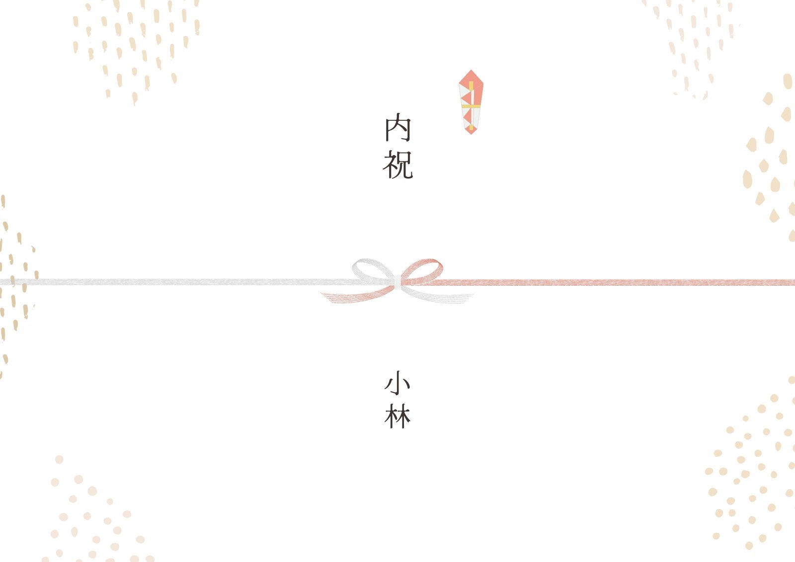 ワード のし紙テンプレート 雛形内祝い無料イラスト素材素材ラボ