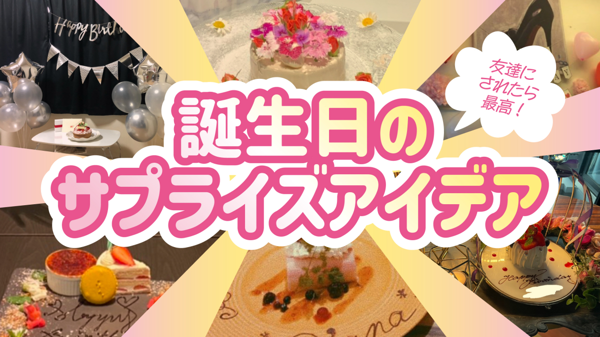 子供の誕生日会の飾り付けアイデア～キッズパーティー演出実践レポートHappy Birthday Project ハピバ