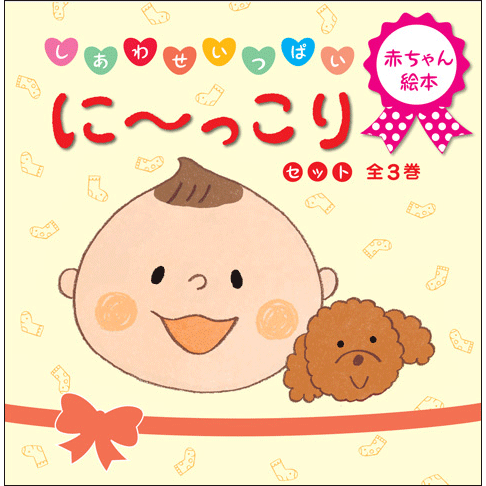 楽天市場 戸田デザイン研究室 赤ちゃん絵本セット デザイン：戸田幸四郎 ミニ絵本4冊入 専用ブックバンド付き しぜん・のりもの・いきもの・せいかつ知育 子供 こども おもちゃ 学習 絵本 ギフト 贈り物 出産祝い : アトラクト