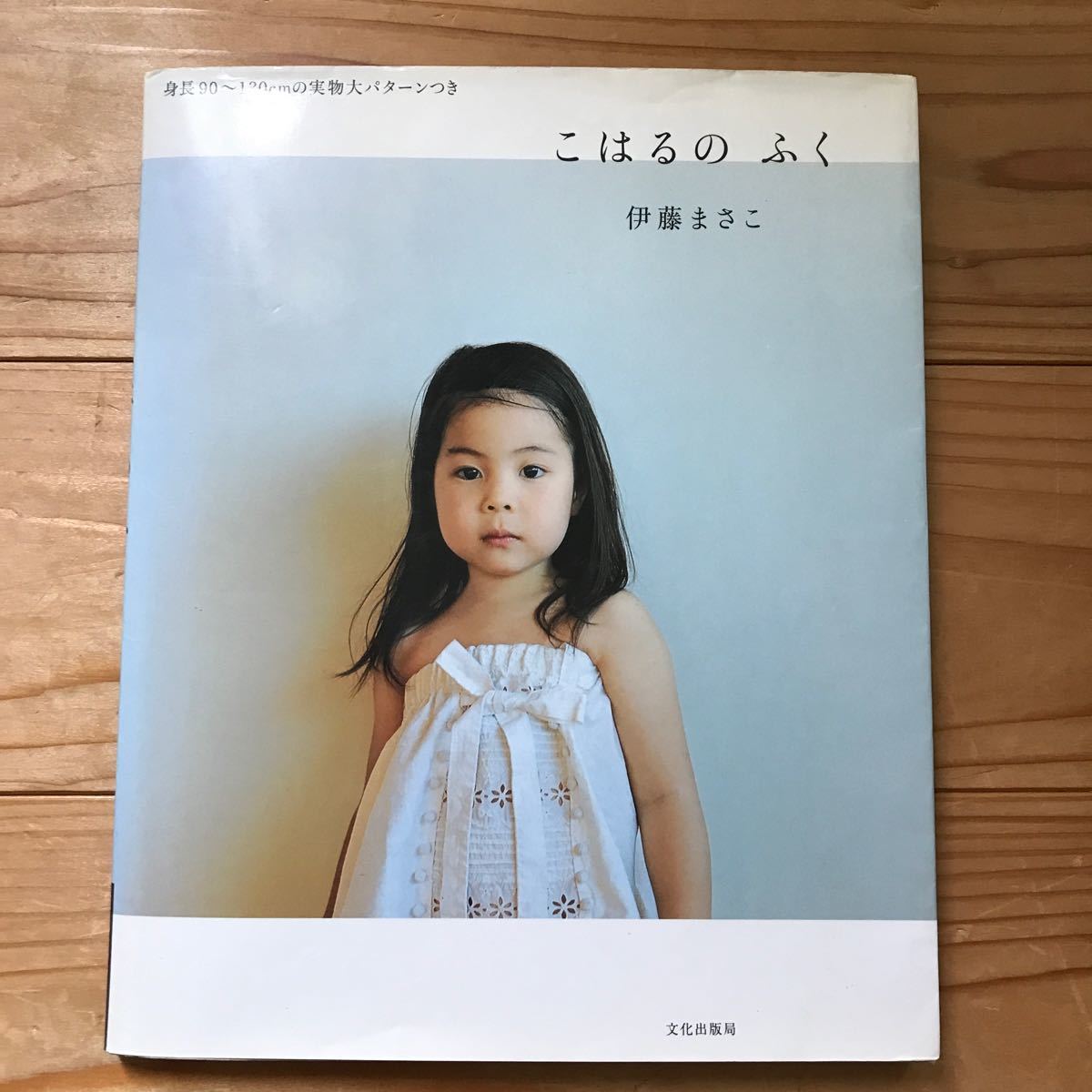 Amazon.co.jp: LEE特別編集 毎日がこはるびより集英社ムック: 伊藤 まさこ: 本