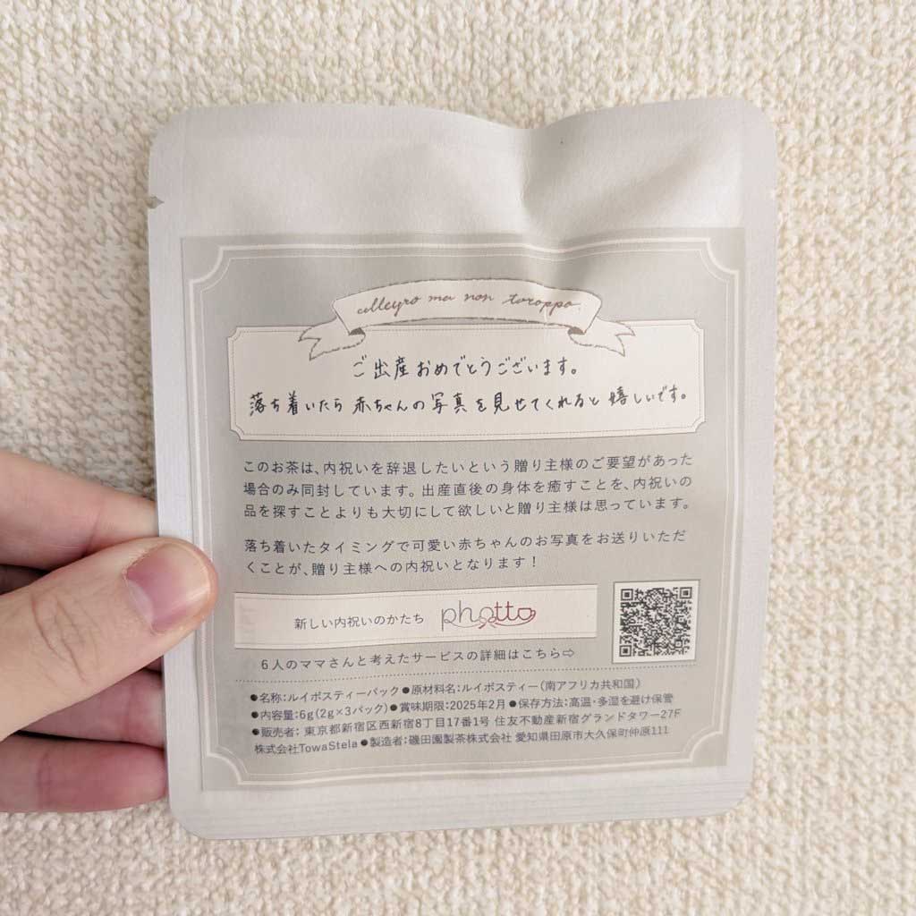 出産内祝いをいらないと言われたらギフトコンシェルジュ リンベル