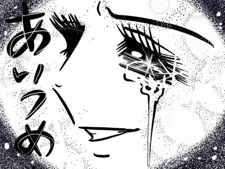 TVアニメ『うるわしの宵の月』追加キャラクター＆キャスト情報が公開！ 利根のばら役は山根綺、日比谷寿役は瀬戸桃子に決定 - eeoMedia イーオメディア