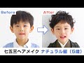 男の子の七五三の髪型まとめました！ 写真スタジオ武蔵野創寫舘 むさしのそうしゃかん です📸 これから七五三のお祝いをする皆様の参考になればと思い、男の子向けの七五三向きのヘアアレンジをまとめました！ 「耳掛けアップバング」はホットカーラーで カールをつけて