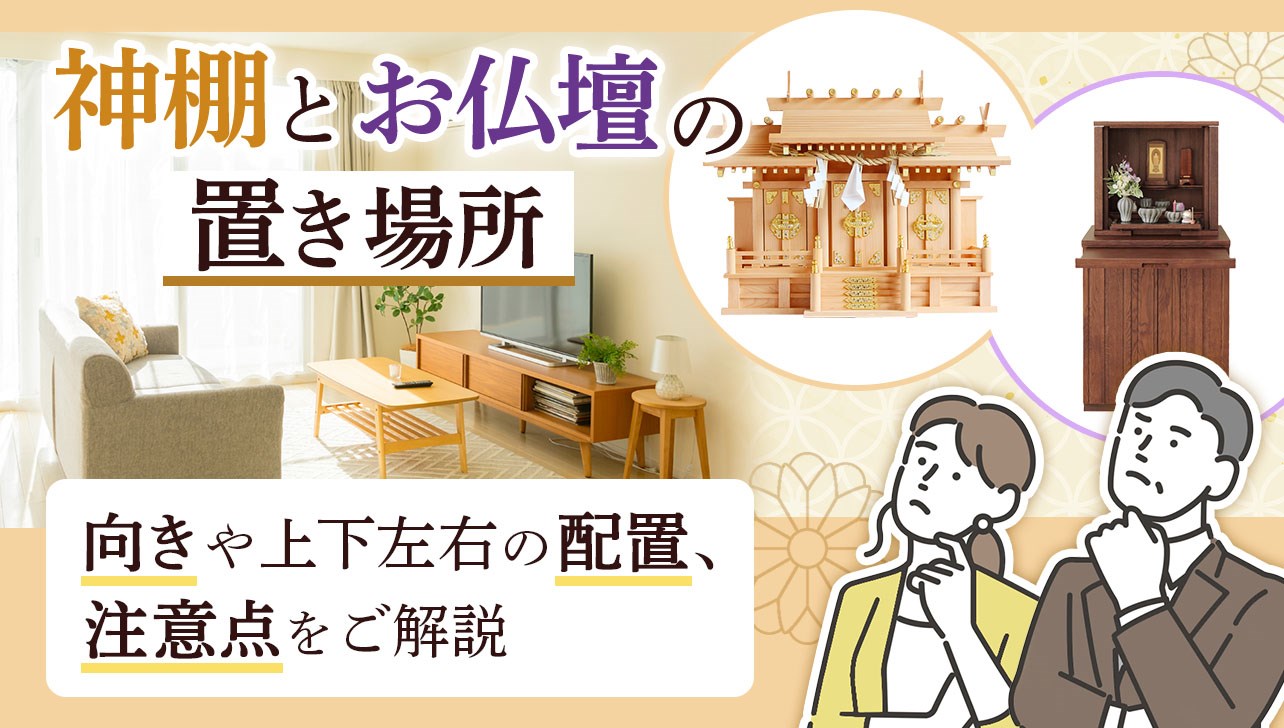 今日は「その仏壇の位置、あまり良くないと言われているので移動された方が 」 についてのお話です。八戸の注文・健康・高性能住宅のワコウホーム社長ブログ