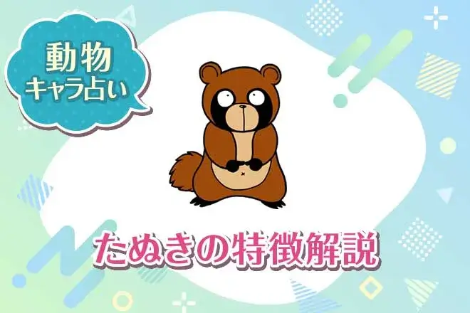 最新版動物占いの調べ方・早見表 2022年最新最新版動物占いで今年の運勢をチェック!無料で早見表で診断できます