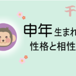 戌年 いぬどし 生まれの性格干支別に特徴や年齢、相性を解説 水晶玉子 陰陽艶花占