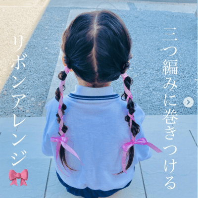 子供ヘアアレンジリボンの簡単崩れない方法♪