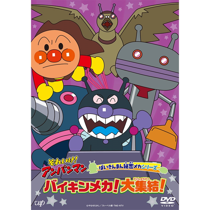 アカチャンホンポ 赤ちゃん本舗 の公式ネット通販 DVD それいけ！アンパンマン だいすきキャラクターシリーズ ばいきんまん みんな大好き！？ ばいきんまん: 文具・本・ＣＤ・ＤＶＤアカチャンホンポ Online Shop