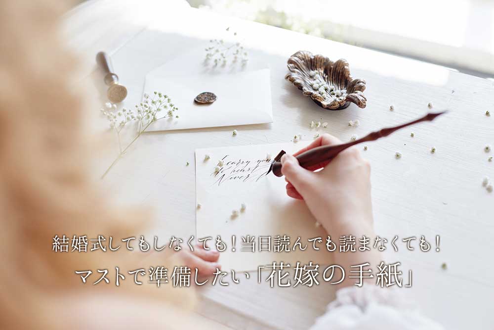 人前式内で新婦からの手紙 家族全員プロ司会♪佐倉摩耶の素敵な結婚式報告