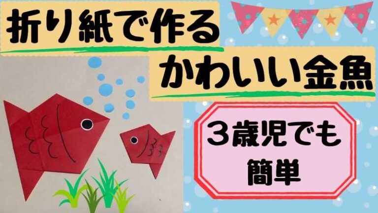 金魚すくい」に関する保育や遊びの記事一覧HoiClue ほいくる