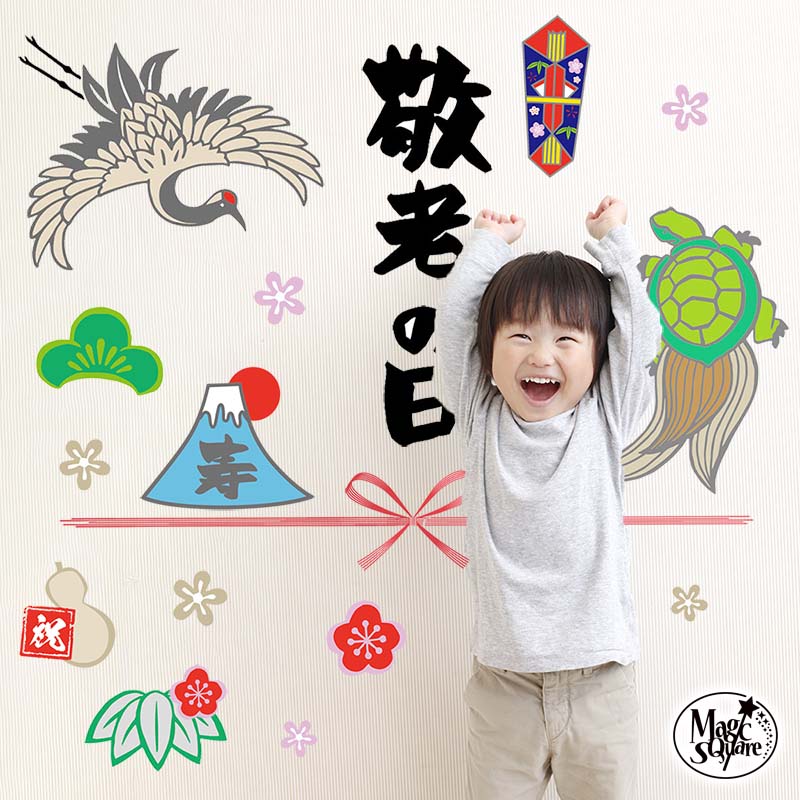 敬老会」のアイデア 11 件 2025敬老会, 壁面 飾り, 敬老の日 手作り