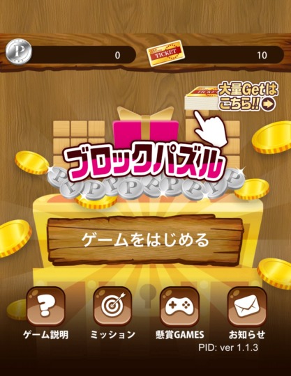 広告注意 Kawaii Block Puzzleのおすすめ度と攻略のアイデアレベル15到達－ポイ活－ - WAKUPEN GAMES