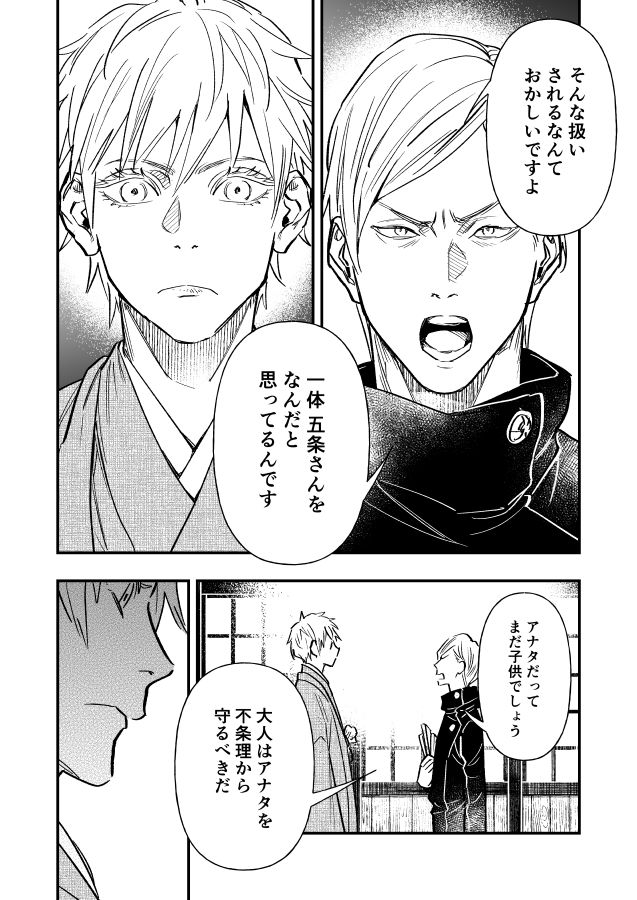 五条悟に並びすぎかきのブログ