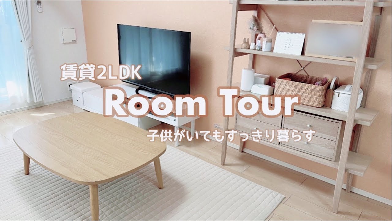賃貸に見えない、無理せず気分の上がる暮らし。2LDK・51㎡の四人暮らしインテリアgoodroom journal