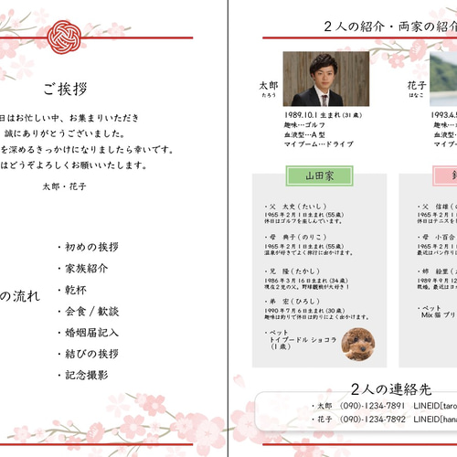 無料の顔合わせしおり・両家顔合わせしおりテンプレートCanva