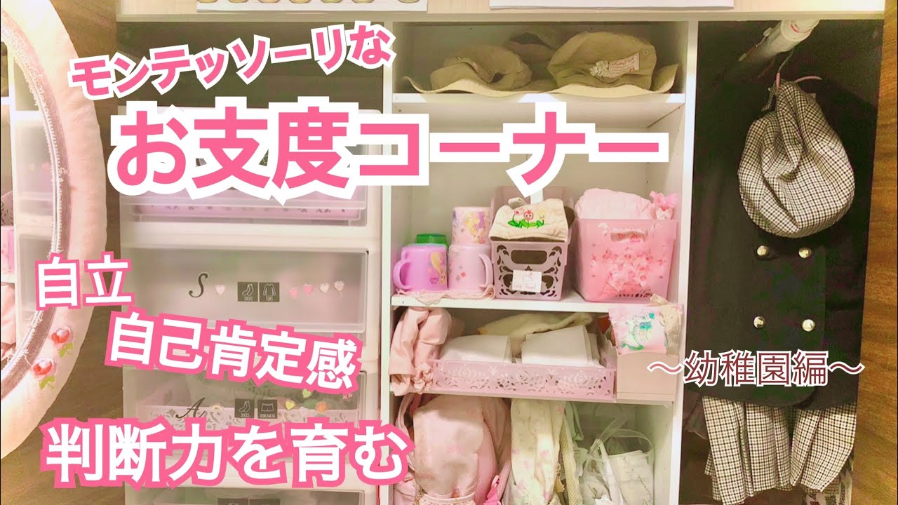 幼稚園の身支度コーナー、1年後の変化 - 子どもと住む１ＬＤＫ