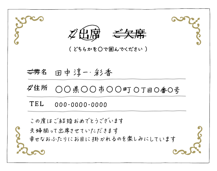 3分でわかる！結婚式招待状の返信マナーとメッセージ実例 ゲスト向け