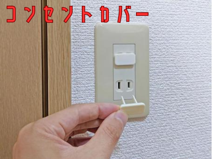 コンセントカバーを手作り！100円で☆カラフルおもちゃ箱♡