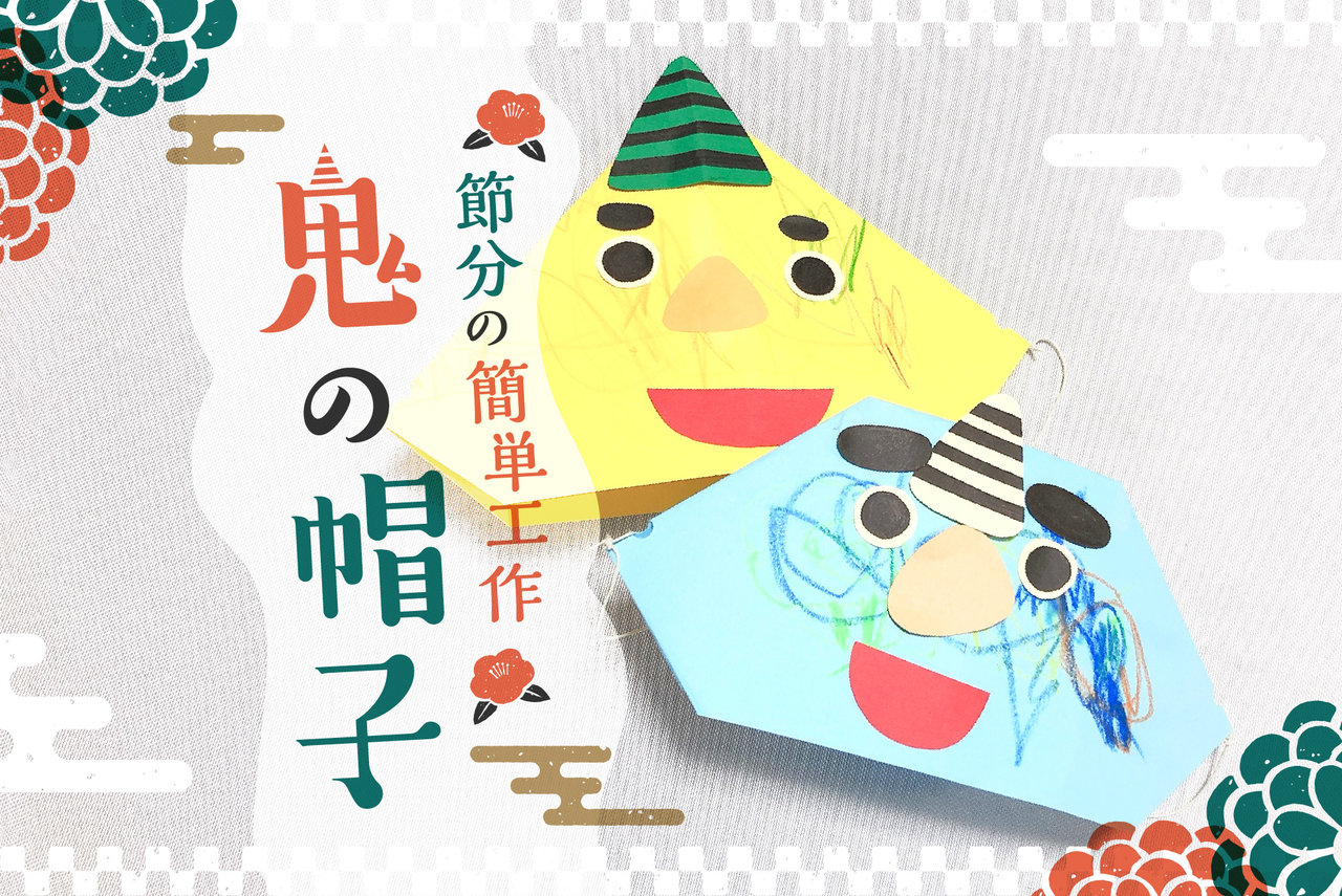 鬼は～そと～！！高知県福祉事業財団の最新情報