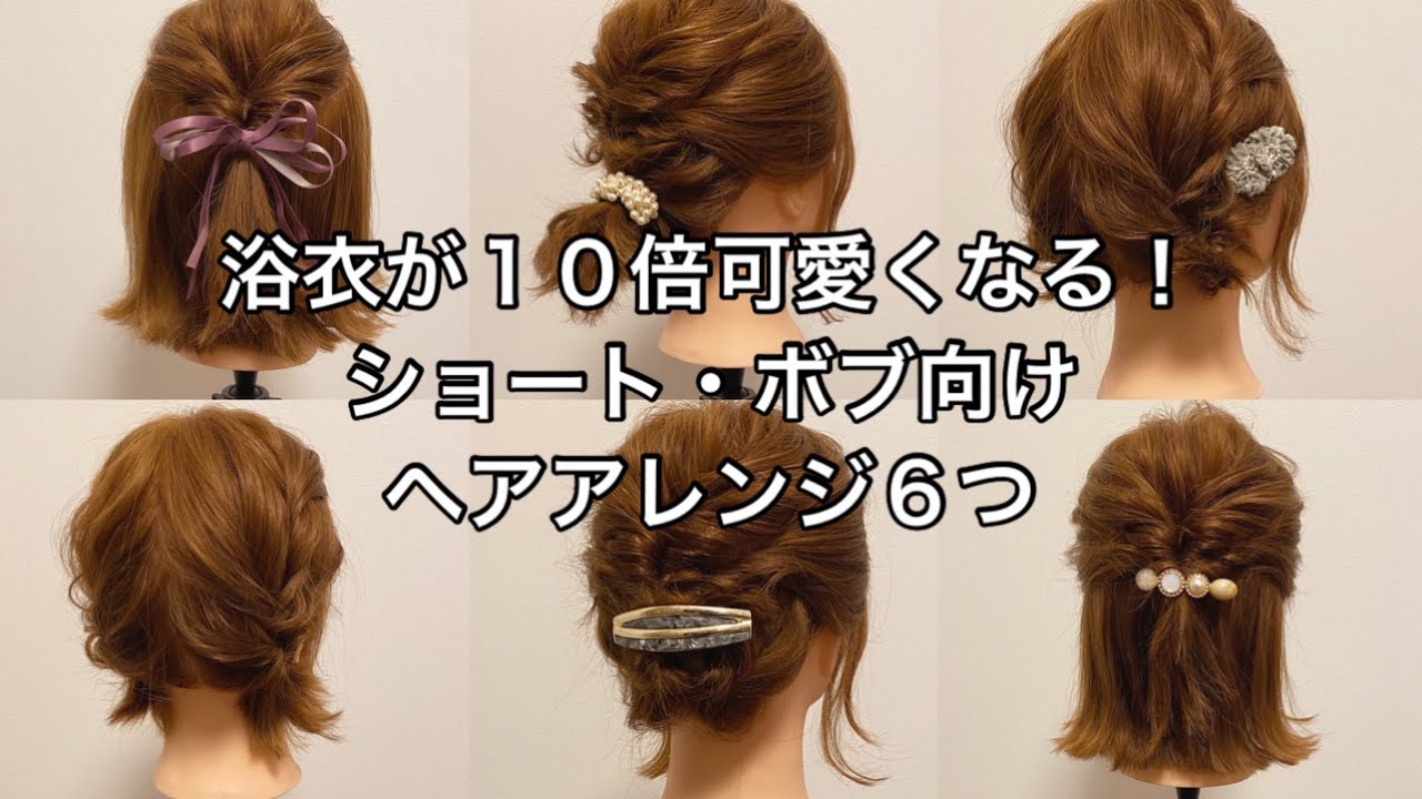 子供 女の子 の浴衣の髪型ショート&ボブの可愛い簡単ヘアアレンジ10選