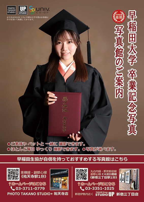 卒業の記念を家族写真で残す！家族の服装や髪型の紹介やセルフと写真館の比較おすすめの写真スタジオが見つかる写真館アワード