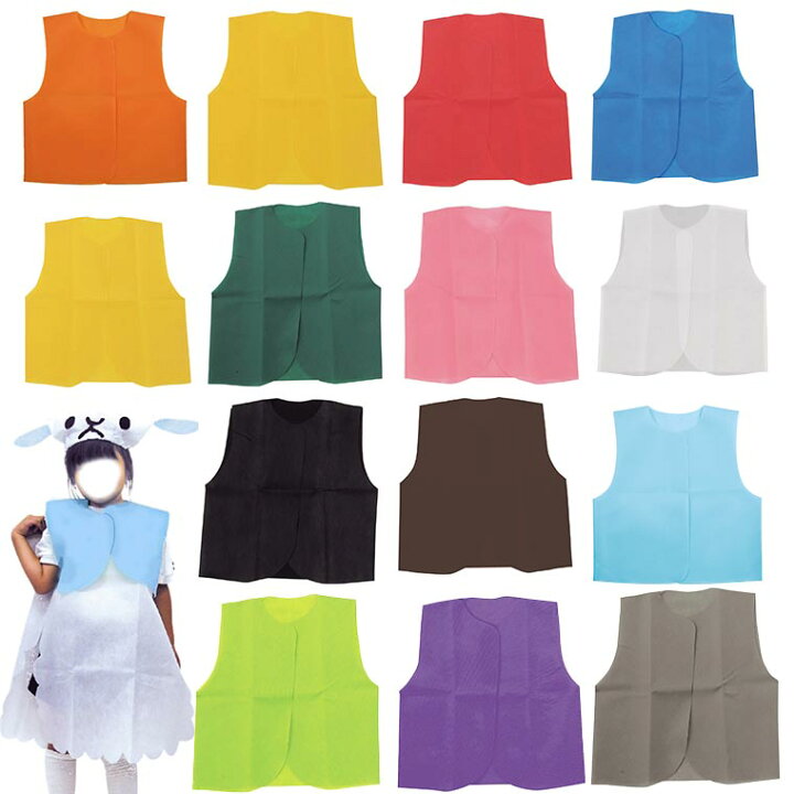 保育のカタログ保育事業者向け 衣装ベース ベスト 10枚セットCサイズ:3歳-幼児向け子ども用衣装 加工簡単 軽くて丈夫 不織布ミシン不要 素材貼付可 コスチューム お遊戯会 演劇 発表会 運動会 イベント ダンス 祭り ハロウィン 手作り衣装 生地 保育園 幼稚園