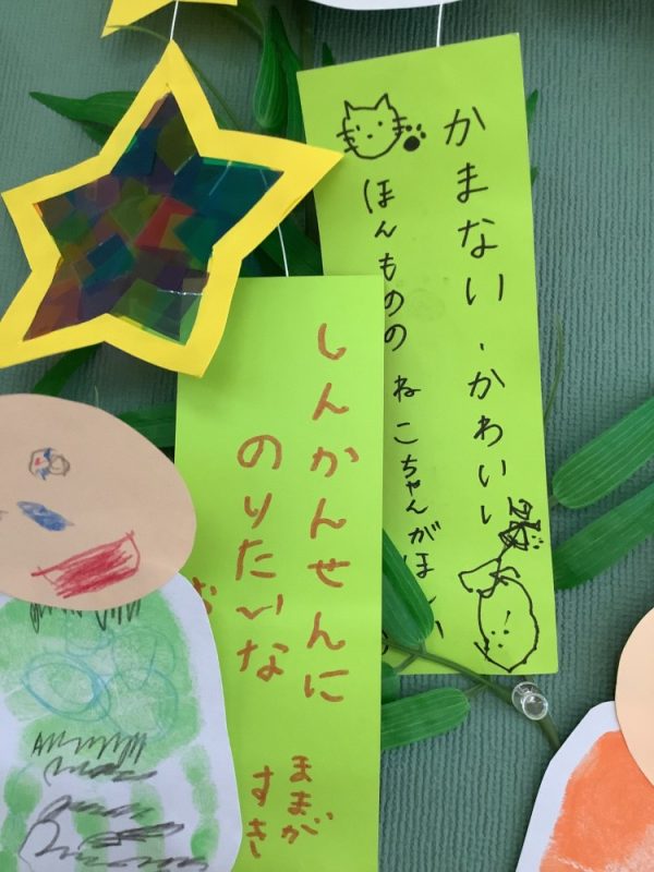 願い事☆ - かまがや幼稚園 DIARY