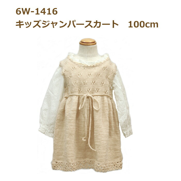 パターン型紙こども Vネックジャンパースカート 簡単 実物大 作り方 子供服 ベビー服 キッズ 洋服 :手芸のピロル・手芸用品と生地と雑貨のお店 - 通販 - Yahoo!ショッピング