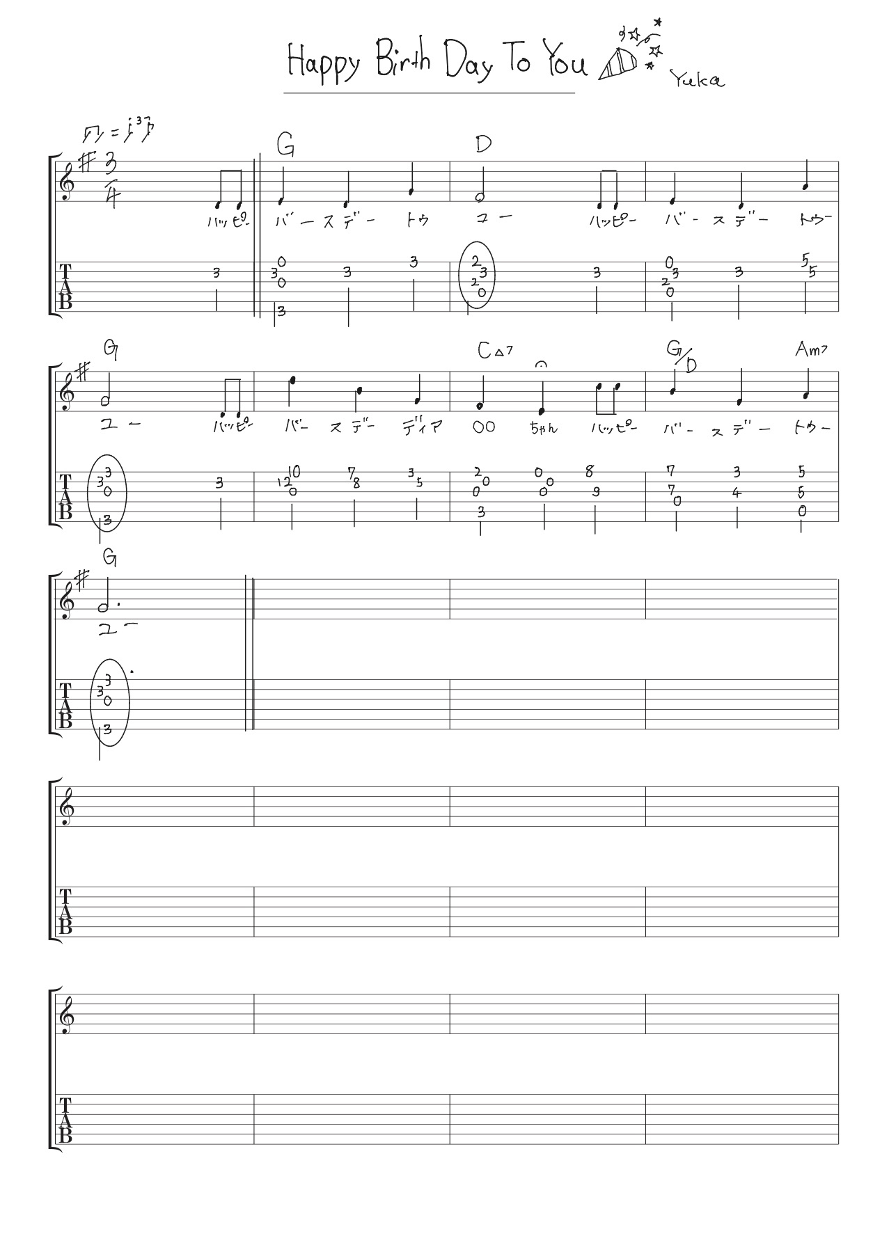 楽譜 ハッピー・バースデー・トゥ・ユー 令和7年度 保育士試験課題曲ドレミふりがな＆指番号つき新品 送料無料楽器検索デジマート