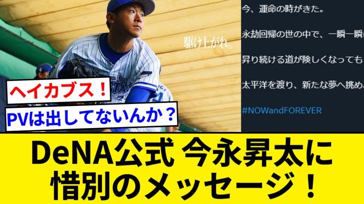 泣ける 大谷翔平へエンゼルスが惜別メッセージ「この6シーズン本当にありがとう!」:中日スポーツ・東京中日スポーツ