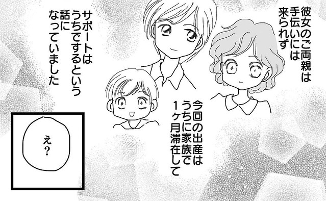 幸せになるための節約生活＞マイホーム資金の犠牲になる幸せ「大事なのは計画と相談」 後編まんがママスタセレクト - Part 4