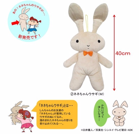ネネちゃんウサギ ぬいぐるみSキャラクターグッズ- ホビーサーチ キャラクターグッズ