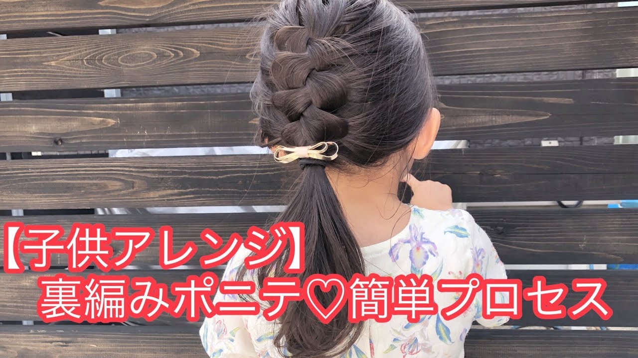 子供の編み込みアレンジ方法2025 年のリアルなLemon8ユーザー体験