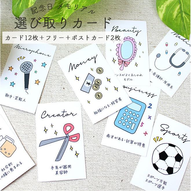 選び取りカード12枚セット 1歳の誕生日お祝いに クリアな選び取りカード