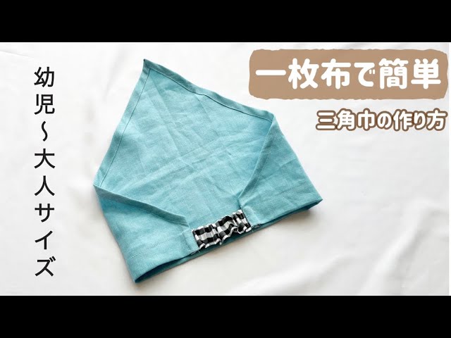 100均バンダナで♪ 「簡単に取り外しができる三角巾」を作る方法 :窪田千紘フォトスタイリングWebマガジン「Klastyling」暮らす＋スタイリング
