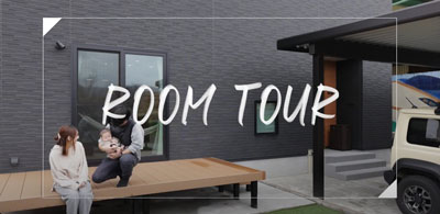 ルームツアー 7人家族本格的DIYやリノベーションで海外風の家に広々とした間取り