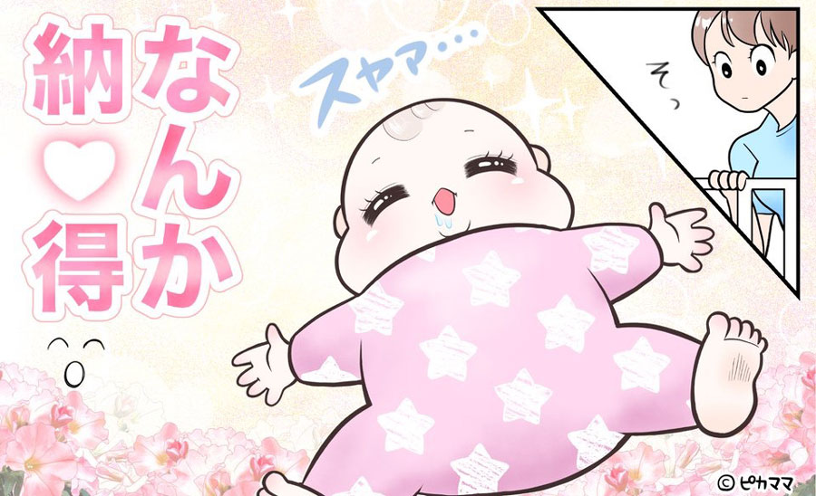 赤ちゃんがすぐ寝る すやすやキャンペーン投票結果発表 寝かしつけ、おやすみにぴったりな子守歌EDISONmamaエジソンママ