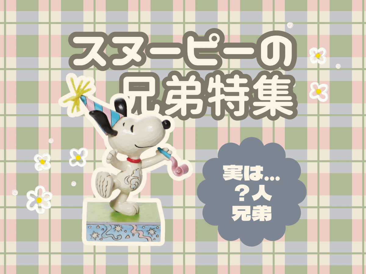 変な名前』の話題でスヌーピーに出てくる彼を上回るものはないと思ってる→衝撃すぎるキャラの本名 - Togetter