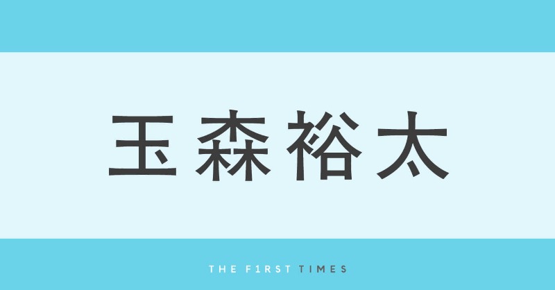 玉森裕太の家族構成まとめ！母親は若くて美人？弟は社長で父親の職業は？Jimmy's room