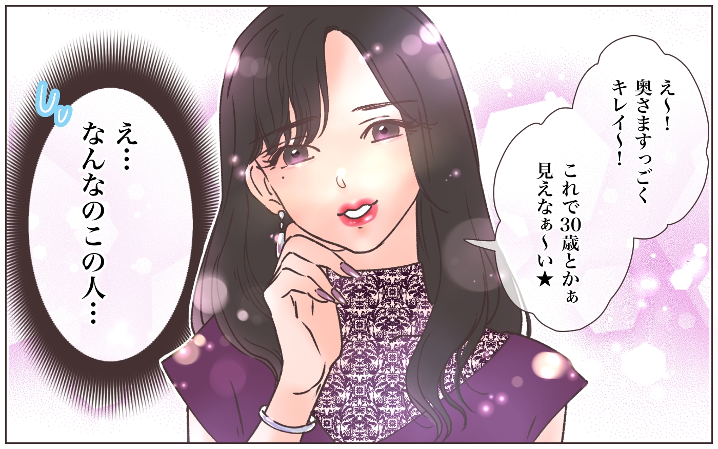 あなたに母親を名乗る資格はないと思います！」もう家族を壊させない 僕の妻は托卵妻でした 27ママたちのガールズトークまんが ウーマンエキサイト 3 3