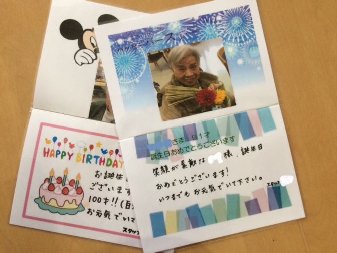 高齢者デイサービスの利用者の方へのお誕生日カード手紙を書いておくりたくなる 想いを伝えるメッセージカード屋さん アトリエ Yufu Petitbonheur