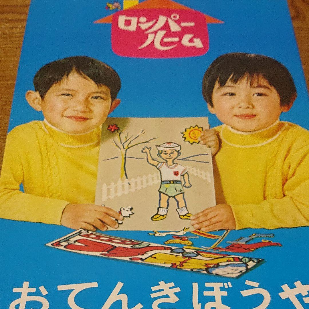 昭和 レトロ ロンパールーム リズムベル 2点 倉庫品