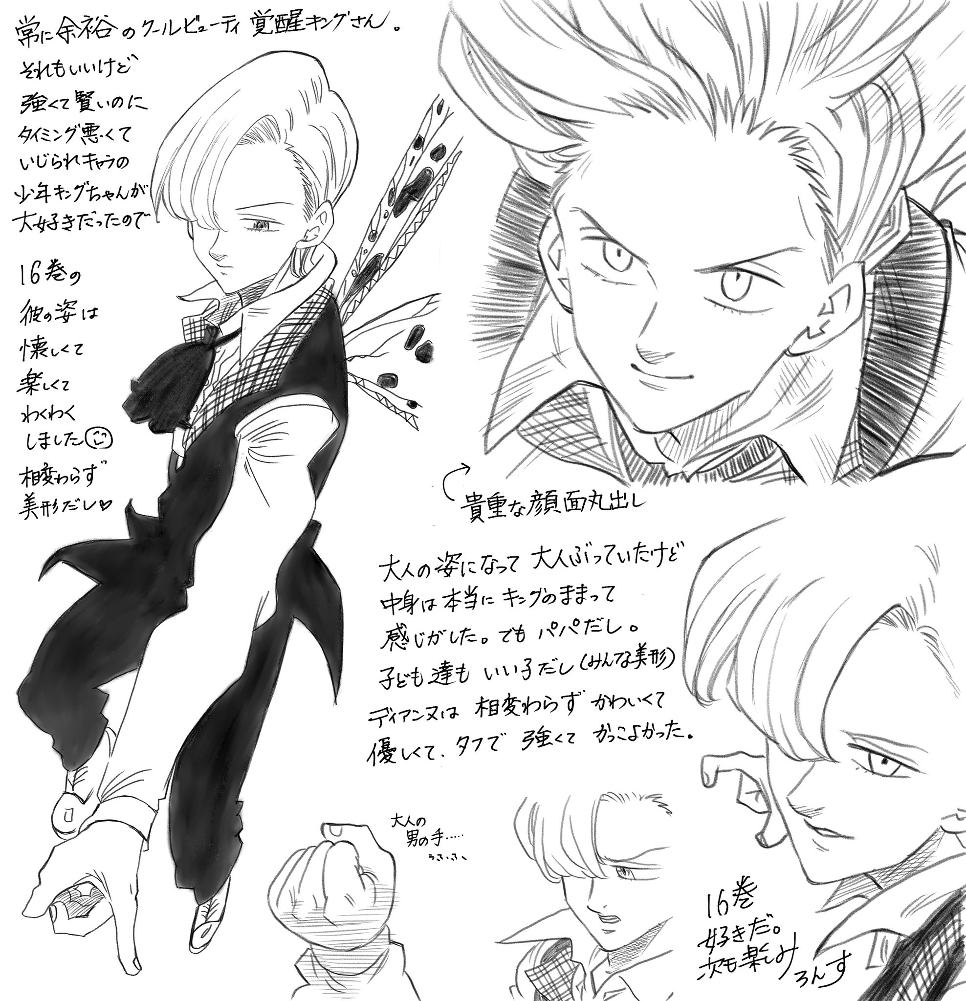 キング 七つの大罪きんぐななつのたいざい とは ピクシブ百科事典