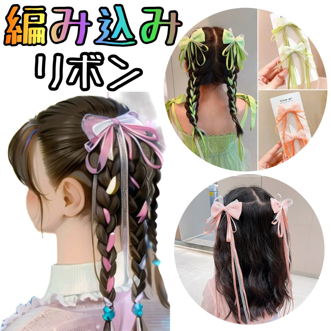 リボン編み込み 子供 簡単TikTok