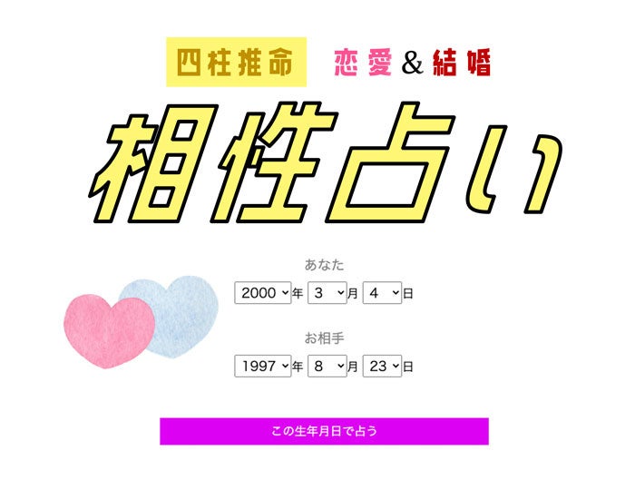 好きな人との相性診断生年月日で恋愛・結婚まで！ 当たると話題の占い師 水晶玉子の無料お試し占い水晶玉子公式占いサイト※無料占いあり