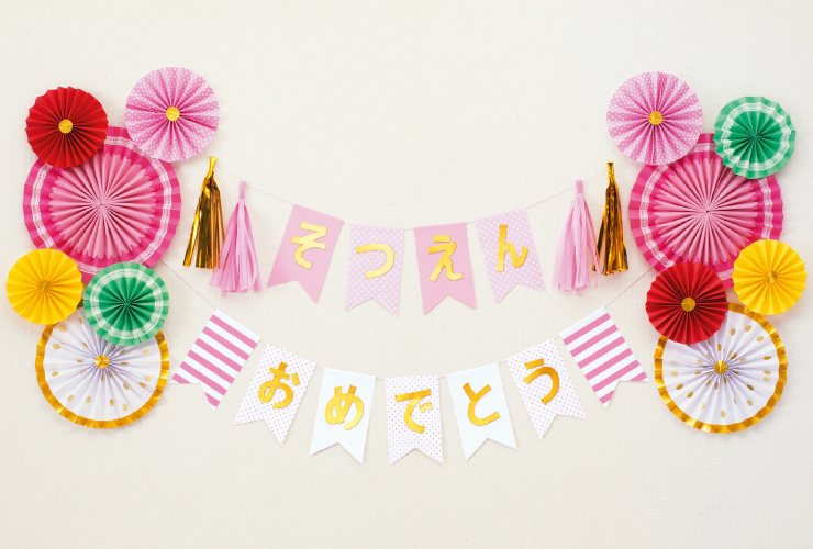 みんなの卒園式の飾り〜壁面、花道、入り口や控室など、会場の手作り装飾アイデア〜保育と遊びのプラットフォーム ほいくる